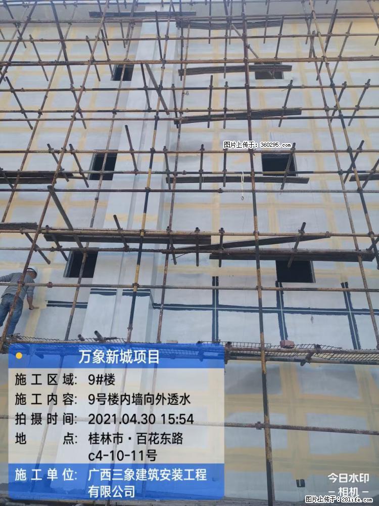 万象新城项目：9号楼内墙向外透水(15) - 锡林郭勒盟三象EPS建材 xl.sx311.cc